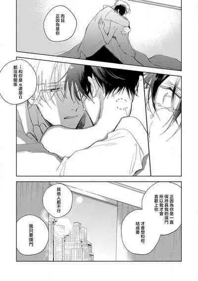 Boku no Tsugai wa Thoroughbred Ω - MY PARTNER IS THE THOROUGHBRED Ω | 我的恋人是纯种Ω 4