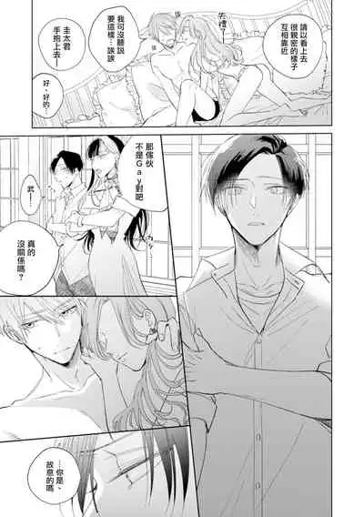 [Arata Licca] Oni Joushi Gokudera-san wa Abakaretai. | 魔鬼上司·狱寺先生想暴露 Ch. 7-8+加笔 [Chinese] [Digital]