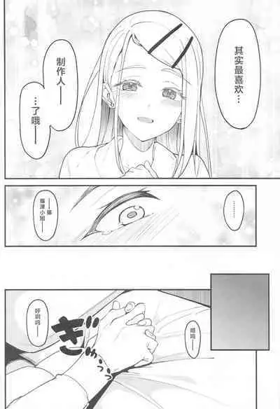 Watashi no Koto, Suki… Desho