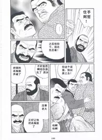 [Gengoroh Tagame][田龟源五郎] Shirogane-no-Hana The Silver Flower vol.2[银之华] [Chinese]