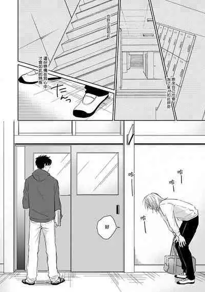 Suki ni Nattara Dame desu ka? | 不可以喜欢上你吗? Ch. 1-5 + 后记