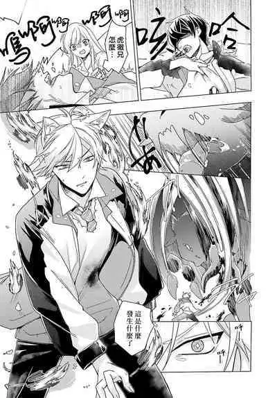 Kono Shachiku OL ga Mononoke ni Aisareru no wa Riyuu ga Aru | 这只社畜OL被妖怪偏爱是事出有因 1-6