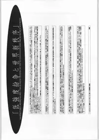 (C63) [Junk Arts (Nukiyama Gaisei)] Teikyoudo Funsou to Sekai Shin Chitsujo - Low-Intensity Conflict and World New-Order (Ground Defense Force Mao-chan)