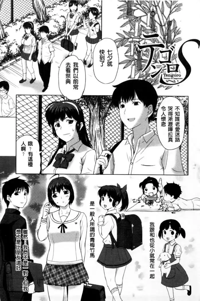 Tengoro Ch. 1-9