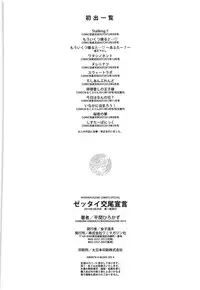 [Hirama Hirokazu] Zettai Koubi Sengen