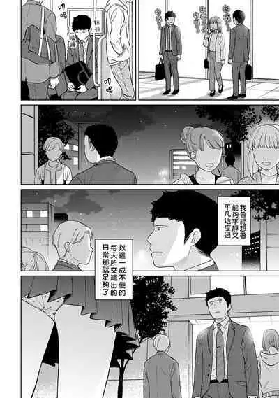 1LDK+JK Ikinari Doukyo? Micchaku!? Hatsu Ecchi!!? | 1LDK+JK 突然間展開同居？ 極度貼近！？初體驗！？ Ch. 18-39
