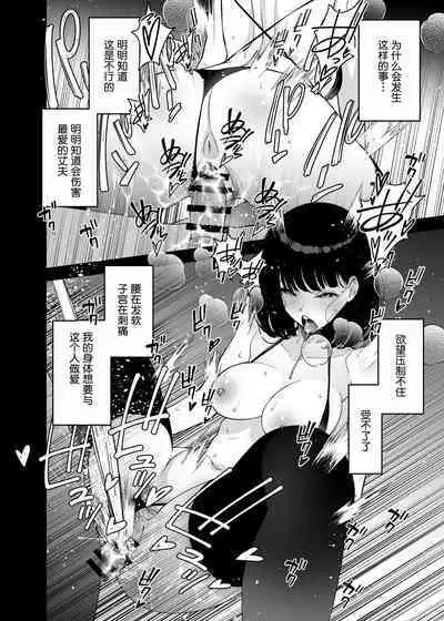 [Sanazura Doujinshi Hakkoujo (Sanazura Hiroyuki)] Aisai, Ochiru 2 ~ Uwaki Sex de Oho-goe Zetchou Akume suru Kyonyuu Tsuma no Netorare o Oredake ga Shiranai ~ [Digital][着火个人汉化][着火个人汉化](ongoing)