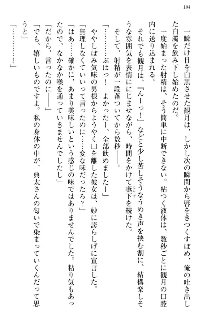 縁結びの触手さま！？