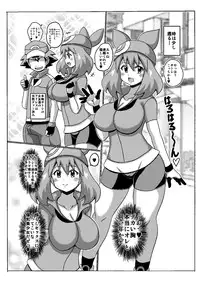 (Tora Matsuri 2015) [Haguruman (Koutarosu)] Araragi Hakase to Haruka no Hon (Pokémon) [Sample]