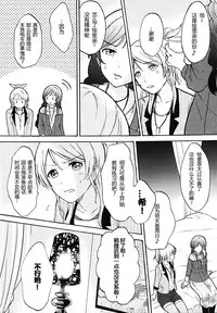 (Bokura no Love Live! 7) [Mushiyaki!! (Kanbayashi Makoto)] Dame Dame! My Darling (Love Live!) [Chinese] [NE汉化]