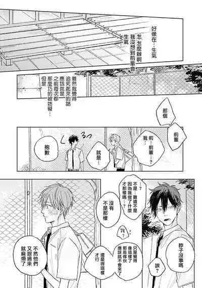 Like a Sugar | 爱似甜点 Ch. 1-3