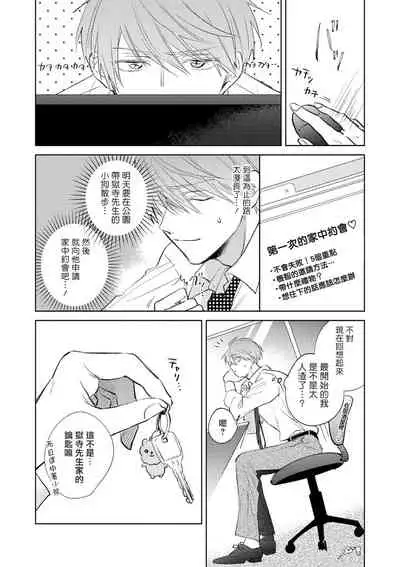 [Arata Licca] Oni Joushi Gokudera-san wa Abakaretai. | 魔鬼上司·狱寺先生想暴露 Ch. 1-4 [Chinese] [拾荒者汉化组] [Digital]