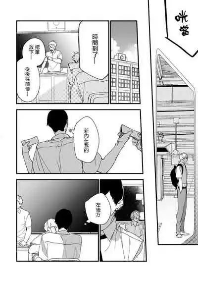 [Kuroi Tsumuji] Boku-tachi wa Mada Aoku |青涩的我们 1-5 [Chinese] [冒险者公会] [Digital]