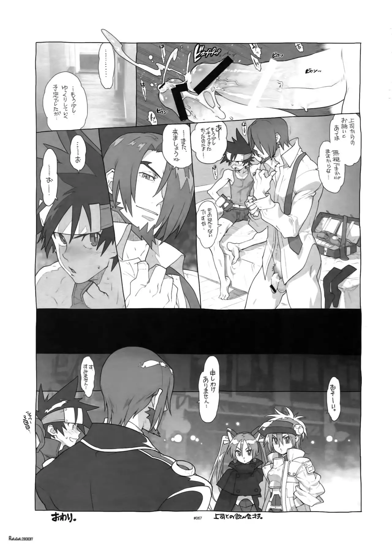 Shinrabanshou Josei Muke Doujinshi Sairokushuu