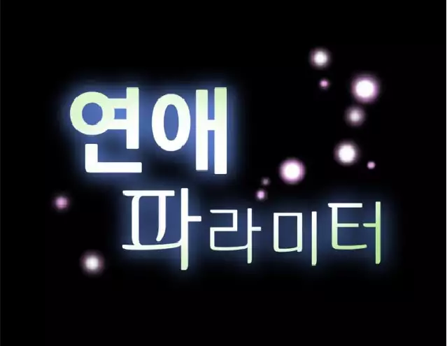 Love Parameter Ch.1-22