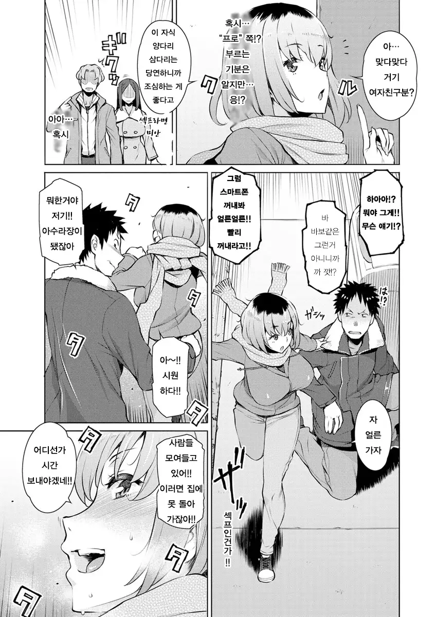 Mitsuji Ch. 1-4 | 밀사 Ch. 1-4