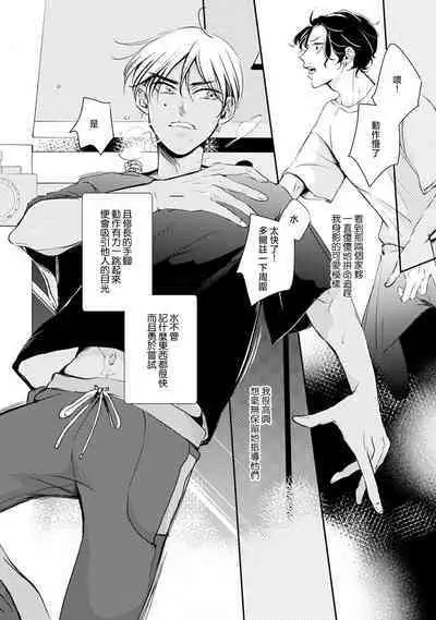 [Unishika] Sodateta Futago ga Ookami deshita! 1-3 | 养育的双子兄弟竟然是狼! 1-3 [Chinese] [莉赛特汉化组]