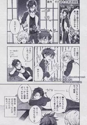 Sono Himitsu wo, Oshiete Yo. Please Telll Me Your Secret