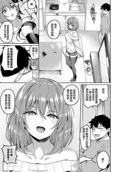 [Kurihara Kenshirou] Senpai no Kawaii Tokoro (COMIC ExE 28) [Chinese] [无毒汉化组][Digital]
