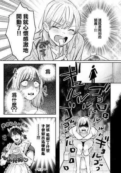 [Enya Maru] Ore no Oppai Sukinan desho?01-08| 你喜欢我的胸对吧? 01-08[Chinese] [橄榄汉化组]