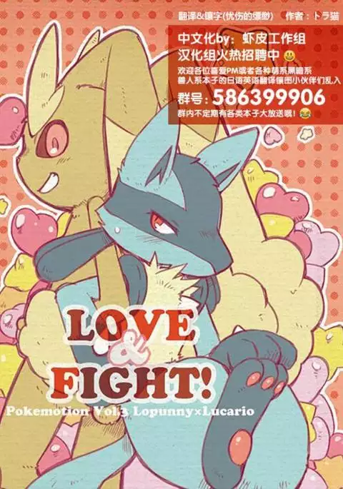 Love and Fight