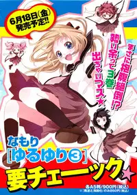 COMIC Yuri Hime S vol.12