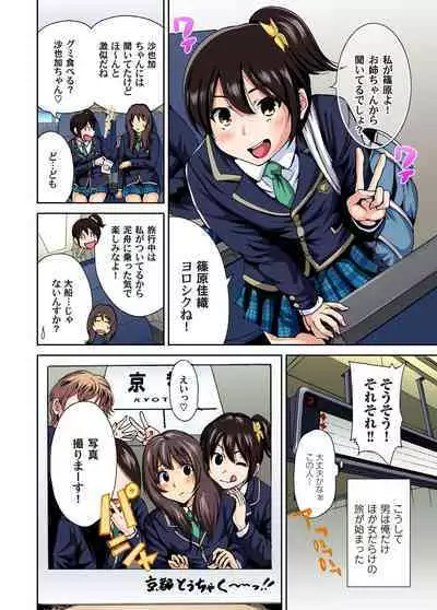 Oretoku Shuugakuryokou ~Otoko wa Jyosou shita Ore dake!! Ch. 1-13