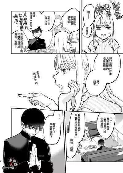 Moto Kare no Otouto ni Te o Dashitemita | 分手后还是气不过、就试着对前男友的弟弟出手了