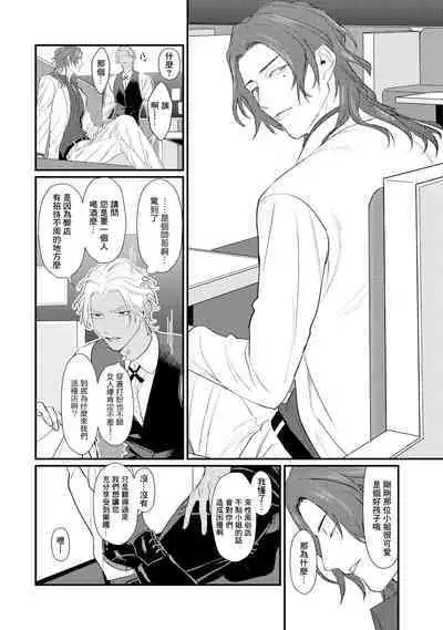 Sentimental SexCaba Night | 意乱情迷♂风俗店之夜 Ch. 1-2