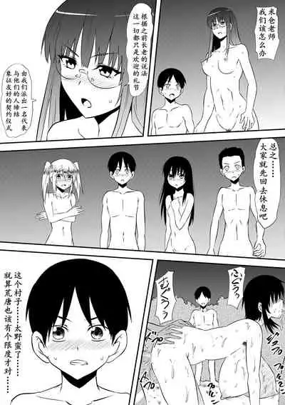 Sei o Shinkou suru Buzoku no Ichiin to Natta Bokura no Taizaiki | 滞留并加入生殖崇拜的部落