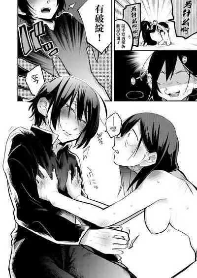 Sekkusu kara Hajimaru Koi wa Dame desu ka?