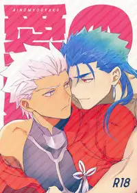 (C95) [Yoke (emya)] Ai no Myouyaku (Fate/Grand Order)