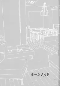 (COMIC1☆11) [Fuka Fuka (Sekiya Asami)] Home Made (Qualidea Code)