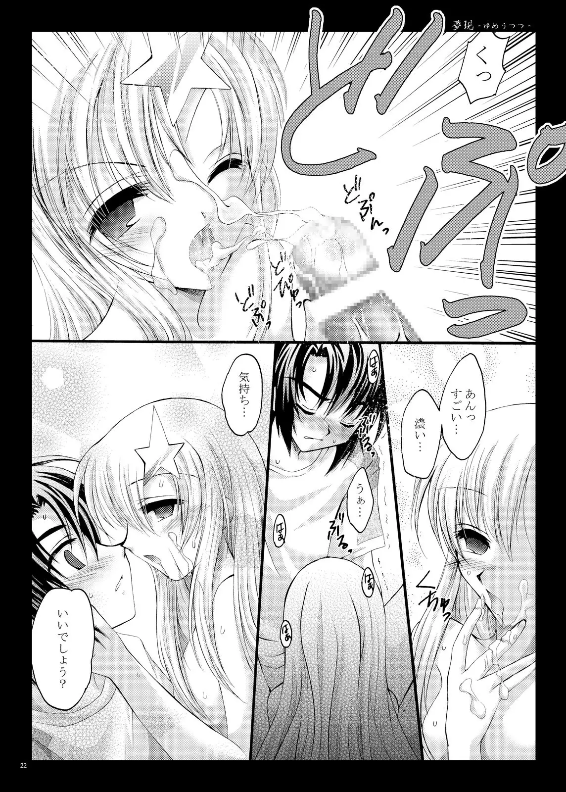 Yume Utsutsu
