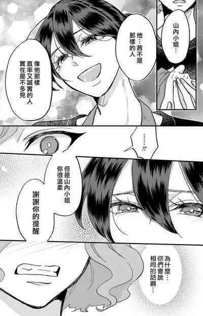 [Mucco] Kare no Namida ni Nurasarete Nana-san wa Mesomeso Danshi ni Osowaretai! | 败在他的眼泪攻势下 奈奈大小姐想被哭唧唧的男子推倒！ 1-9 end [Chinese] [莉赛特汉化组]