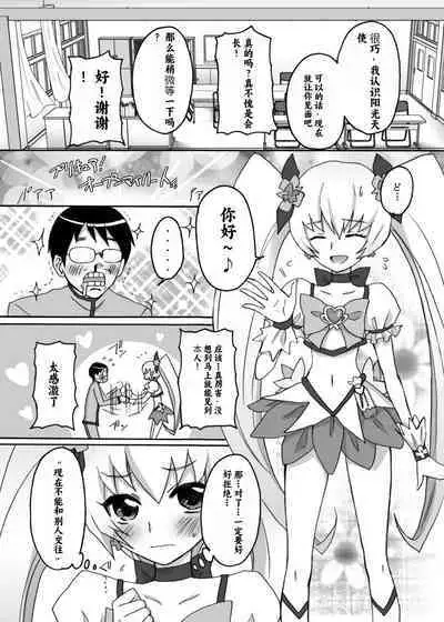 Kyoudake Kanojo Sunshine