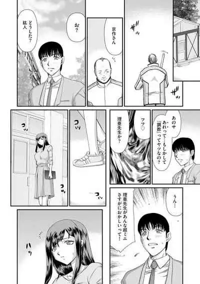 Mesunie Onna Kyoushi Ria to Miu