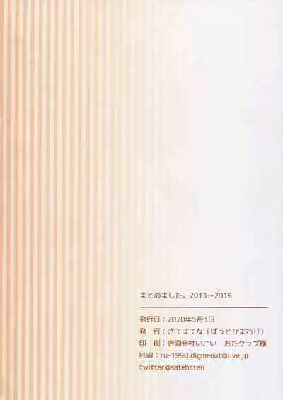 Matomemashita. 2013~2019