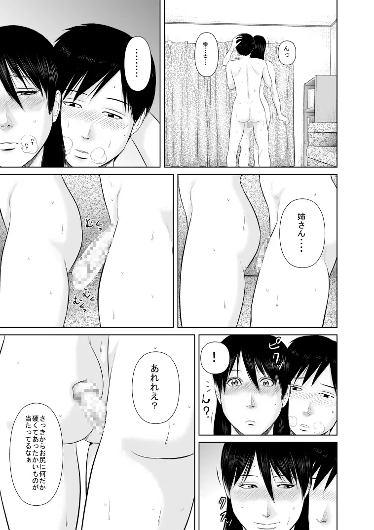 Nee-san Fuku wo Kitekudasai 2