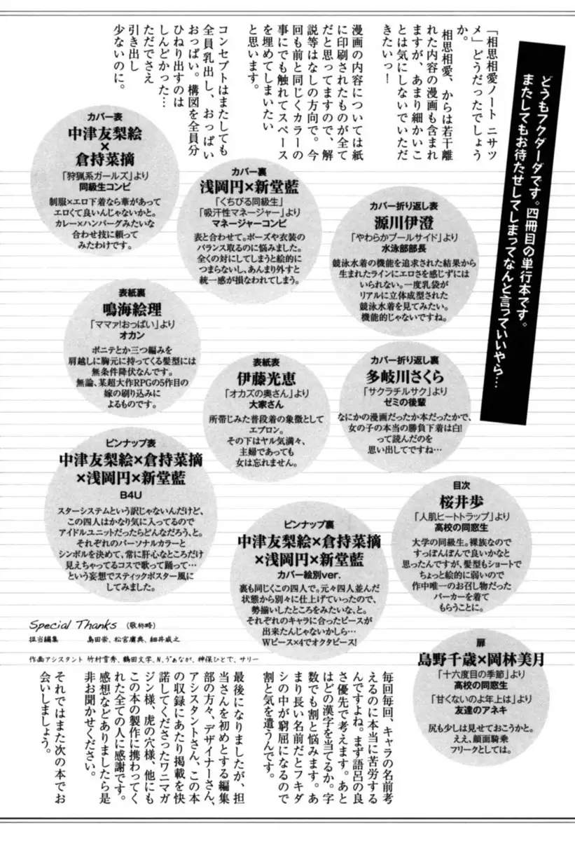 Soushisouai Note Nisatsume Chapter 10