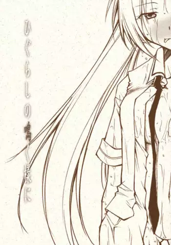 (ComiComi10) [Studio Kimigabuchi (Kimimaru)] Higurashi no Naku Sama ni (Higurashi no Naku Koro ni)