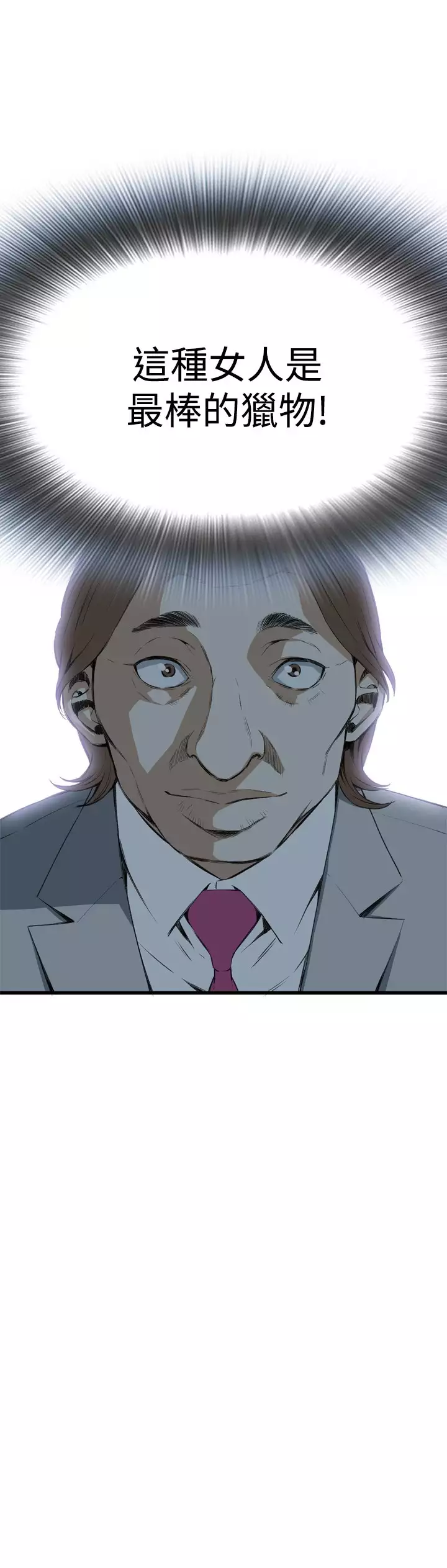 Take a Peek 偷窥 Ch.39~57 中文