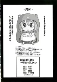 [P-FOREST (Hozumi Takashi)] Imouto no Tomodachi wa Onaji Yane de Hitorigurashi no Kyonyuu-chan (Himouto! Umaru-chan) [Digital]