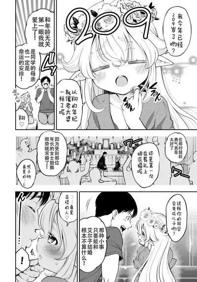 [Tsuruyama Mito] Osanazuma Elf-san wa 209-sai (COMIC BAVEL 2020-03) [Chinese] [AL4個人漢化] [Digital]