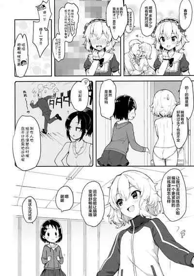 (C95) [Trance Red Oxide (Teiryoku Lolita)] P-san! Chie Waruiko ni Nachaimasu (THE IDOLM@STER CINDERELLA GIRLS) [Chinese] [Lolipoi汉化组]