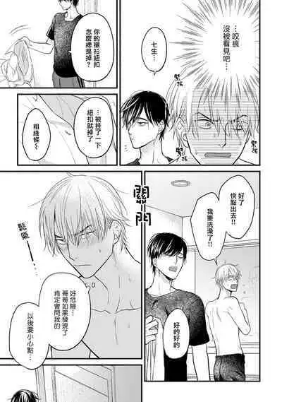 Tabetemo Oishiku Arimasen 2 | 尝起来一点都不好吃 2 Ch. 6-22