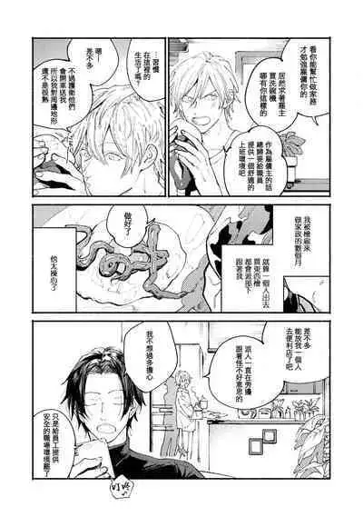 [Itoda shunta] boku no kyōjin-kun 1-3 | 我家的小疯子1-3 [Chinese] [莉赛特汉化组]