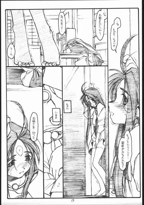 O, My Sadness Episode #3 -EROS-