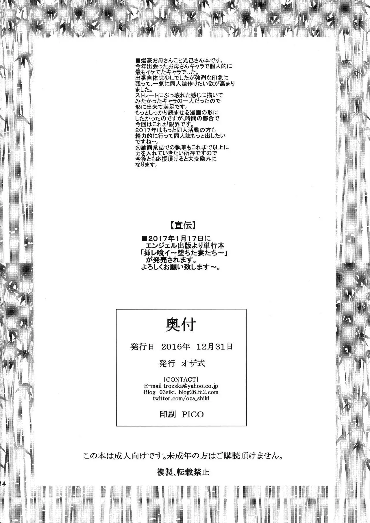 Nikukyou - Cock Crazy