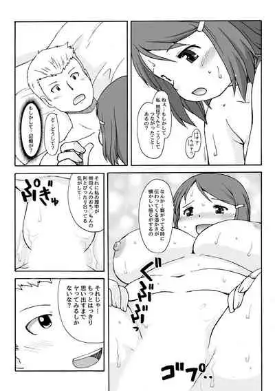 Muchimuchi ★ pocha musume no kioku soushitsu ―FRICTION MEMORIES―